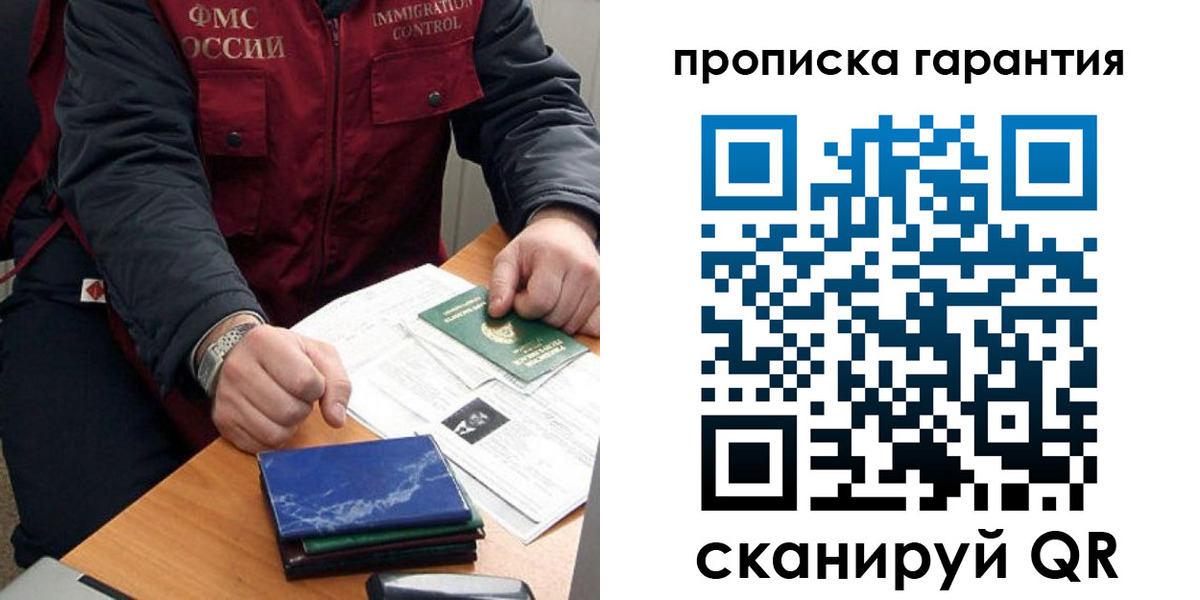 временная регистрация законно в Белореченске