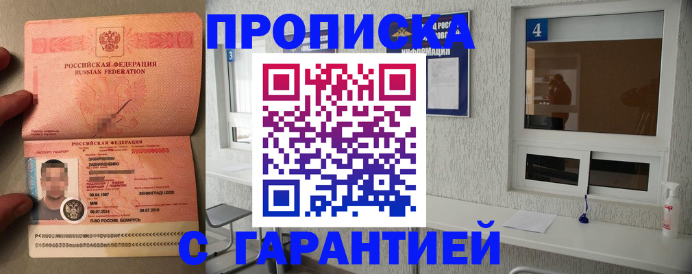 временная регистрация поиск в Белореченске