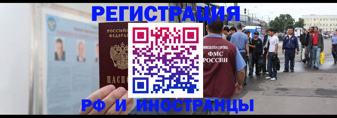 временная регистрация для школы в Белореченске