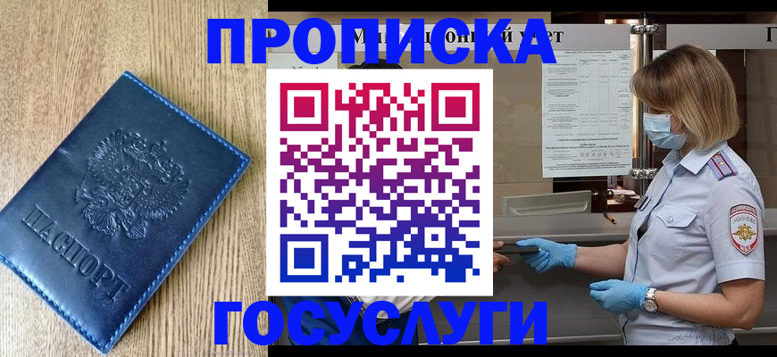 прописка паспорт в Белореченске