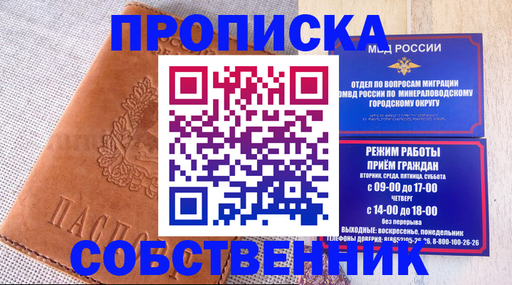 временная регистрация собственник в Белореченске