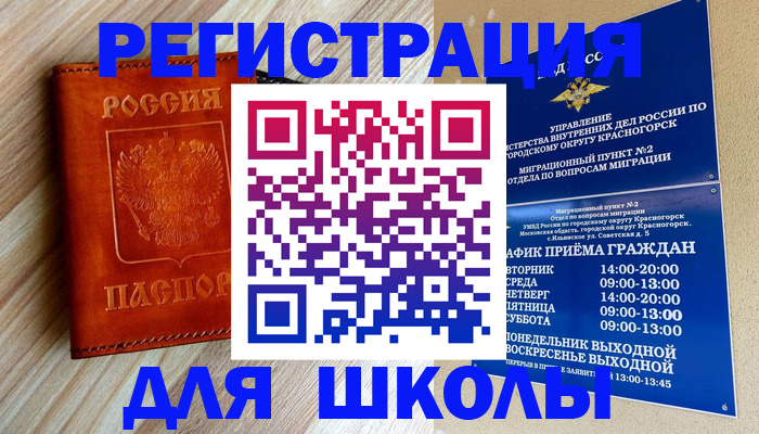 временная регистрация поиск в Белореченске
