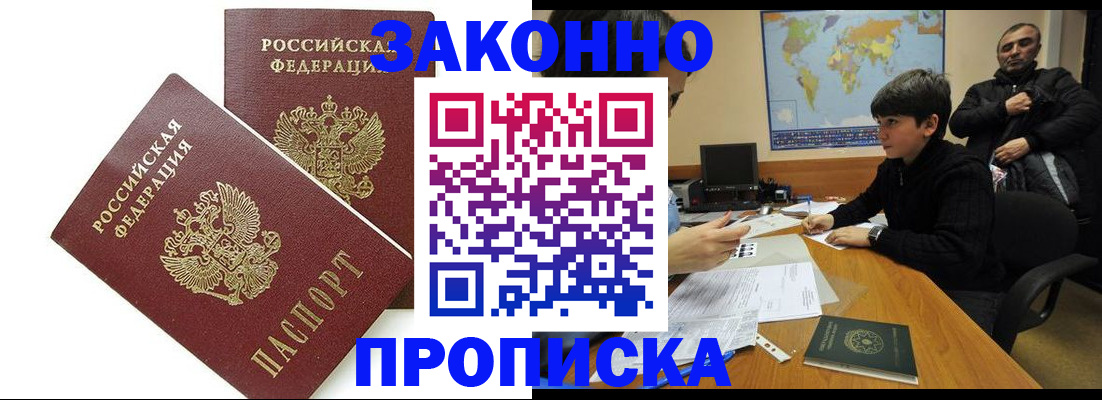 где прописаться в Белореченске