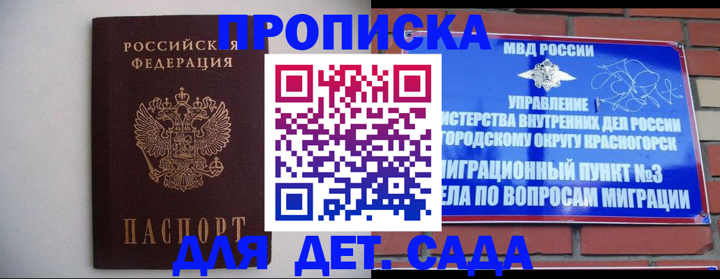 временная регистрация 2025 в Белореченске