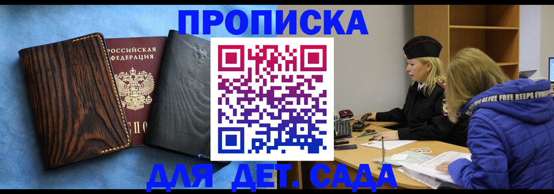 прописка в Белореченске