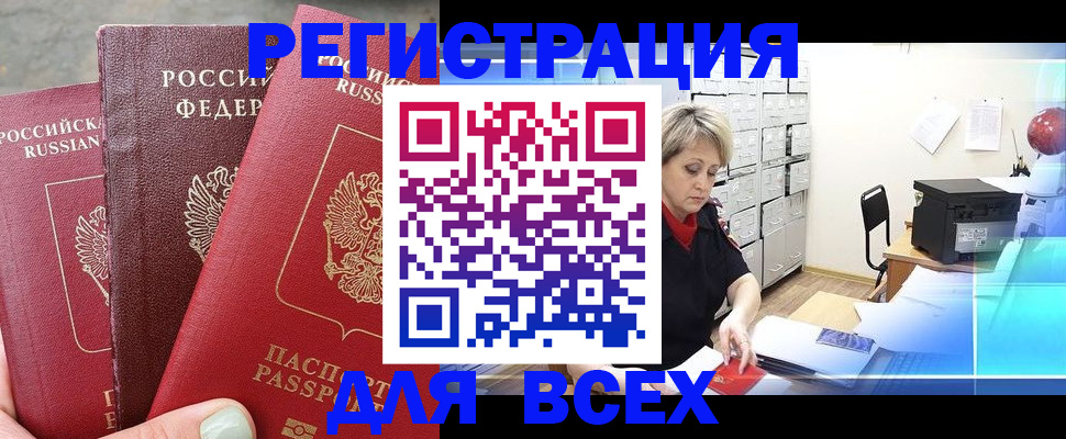 временная регистрация законно в Белореченске